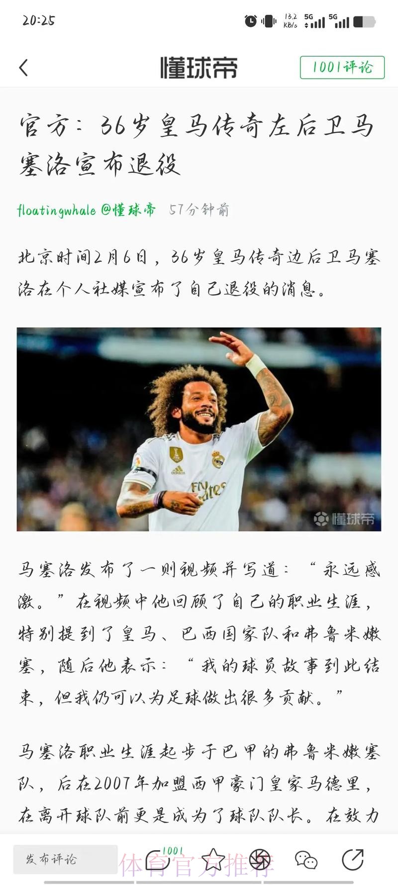 巴媒:马塞洛正在商谈入股葡甲球队马夫拉 巴媒:马塞洛正在商谈入股葡甲球队马夫拉